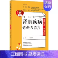 [正版]肾脏疾病诊断与治疗 上海科学技术文献出版社 徐元钊 编 中老年保健