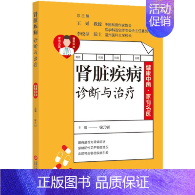[正版]肾脏疾病诊断与治疗 上海科学技术文献出版社 徐元钊 编 中老年保健