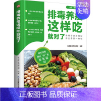 [正版] 排毒养瘦这样吃就对了 江苏凤凰科学技术出版社 生活新实用编辑部 编 中老年保健