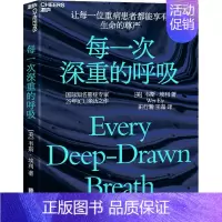 [正版]每一次深重的呼吸 (美)韦斯·埃利 著 田行瀚,王磊 译 中老年保健生活 书店图书籍 华龄出版社