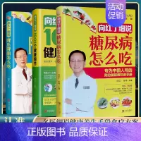 [正版]糖尿病怎么吃 降压降脂怎么吃 1001个健康细节 胡大一向红丁血压血脂书籍糖尿病高血压高血脂食谱中老年中医