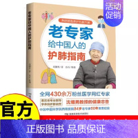 [正版]全新 老专家给中国人的护肺指南 沈帼男 著看沈老专业指导 学养肺护肺诀窍 养肺就是就是养护五脏六腑 中老年保健生