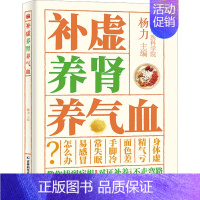 [正版]补虚养肾养气血 杨力 编 中老年保健生活 书店图书籍 吉林科学技术出版社