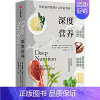 [正版]深度营养 出版社 (美)凯瑟琳·沙纳汉,(美)卢克·沙纳汉 著 马冬梅,王芳 译 中老年保健