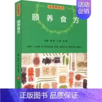[正版]中华颐养书:颐养食方施维 等上海科学技术文献9787543979925中老年保健