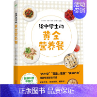 [正版]给中学生的黄金营养餐 四川科学技术出版社 左小霞 等 编 中老年保健