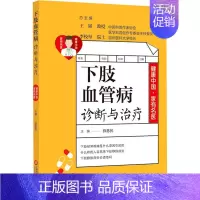 [正版]下肢血管病诊断与治疗 上海科学技术文献出版社 薛慈民 编 中老年保健