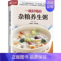 [正版]一碗好喝的杂粮养生粥 江苏凤凰科学技术出版社 甘智荣 著 编著 编 中老年保健