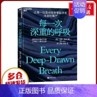 每一次深重的呼吸 [正版]每一次深重的呼吸 (美)韦斯·埃利 著 田行瀚,王磊 译 中老年保健生活 书店图书籍 华龄出版
