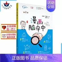 [正版]漫画脑卒中第2二版 缪中荣著人民卫生出版社脑卒中书预防手册中老年中风生活感恩父母关爱家人预防中风家庭养生保健脑卒