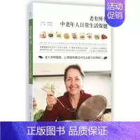 [正版]老有所养(中老年人日常生活保健) 书籍 木垛图书