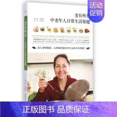 [正版]老有所养(中老年人日常生活保健) 书籍 木垛图书