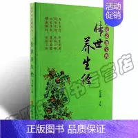[正版] 传世养生经 男女中老年美容茶汤粥菜食疗药膳调理疗经络穴位排毒四季养生养生书籍大全食疗调理 保健书籍大全