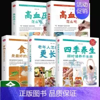 [正版]5册 老年人怎样才能更长寿 科学的养生理论老年人身心健康讲解立足日常生活中的养生保健读物XL