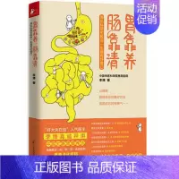 [正版]WG 胃靠养肠靠清消化科医生网络医学李博 胃肠病学肠胃健康调理保健养生中老年人养生保健书我是大医生养生堂教你健康