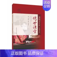 [正版]黄煌领学中医 生活中的传世经方 包斐丰 涵盖常见病的30种经方 儿童妇女老年人三大人群常用养生保健经方 上海科学