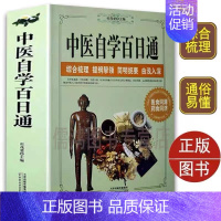 中医自学百日通[大厚本600多页] [正版]老偏方中医偏方大全老祖宗留下的灵丹妙药传统医学中草药养生民间秘方家庭工具书食