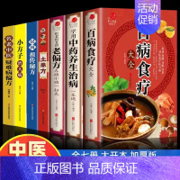 [热卖7册]百病食疗大全+土单方 [正版]老偏方中医偏方大全老祖宗留下的灵丹妙药传统医学中草药养生民间秘方家庭工具书食疗