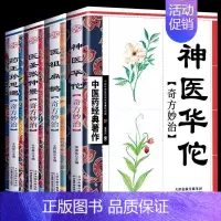 奇方妙治中医著作4册 [正版]老偏方中医偏方大全老祖宗留下的灵丹妙药传统医学中草药养生民间秘方家庭工具书食疗中药高血压胃