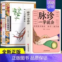 [正版2册]脉经+脉诊一学就会 [正版]脉诊一学就会 把脉中医入门零基础学中医诊断学本草纲目黄帝内经中医书籍大全处方脉诊
