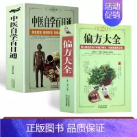 [加厚2大本]中医百日通+偏方大全 [正版]中医自学百日通学习中医诊断中医基础理论中医学黄帝内经本草纲目中医药入门医学全