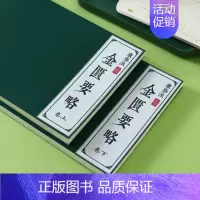 金匮要略 全2卷 [正版]中医典籍字帖 医学经典抄写背诵记忆硬笔楷书临摹 汤头方剂歌诀药性歌伤寒论黄帝内经金匮要略考针灸