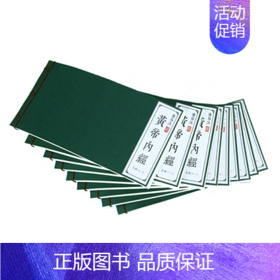 黄帝内经 素问+灵枢 全9卷 [正版]中医典籍字帖 医学经典抄写背诵记忆硬笔楷书临摹 汤头方剂歌诀药性歌伤寒论黄帝内经金