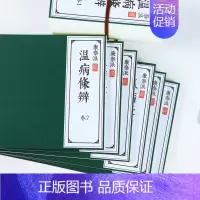 温病条辩(共7卷) [正版]中医典籍字帖 医学经典抄写背诵记忆硬笔楷书临摹 汤头方剂歌诀药性歌伤寒论黄帝内经金匮要略考针