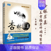 杏林求真 [正版]幸福中医文库系列丛书 6本套 用药秘传/医境探秘/医海一舟/医方悬解/医案春秋/临证实录 张博 巩和