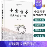 青囊奇术 [正版]幸福中医文库系列丛书 6本套 用药秘传/医境探秘/医海一舟/医方悬解/医案春秋/临证实录 张博 巩和