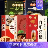 [正版]中医博士教您自配药酒百病食疗大全土单方养生祛病一碗粥一杯茶魏陵博泡酒配方大全中药泡酒药材配方名医药酒大全中医书籍