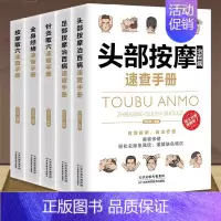 [全套5册]针灸按摩经络大全 [正版]每天学点面诊手诊秘诀 面诊书籍图解大全手诊面诊舌诊书手诊图解一本全中医基础理论诊断