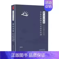 [正版]知行合医 中医思维模型与专病实战课 宋柏杉 著 中医生活 书店图书籍 中国中医药出版社