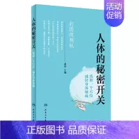 [正版]人体的秘密开关:找准一个穴位减轻身体病痛(配增值) 赵宏 推拿按摩技法入门教程图书 中医小二成人推拿手法书籍 人