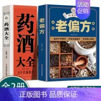 [2本]老偏方+药酒大全 [正版]中医博士教您自配药酒 魏陵博泡酒配方大全中药泡酒药材配方药酒配料药酒大全名医药酒老偏方