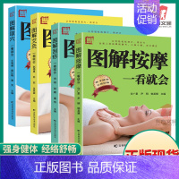 全4册[取穴+按摩+艾灸+刮痧] [正版]图解艾灸一看就会 中医养生书籍经络穴位书人体穴位图解大全 生活保健按摩刮痧针灸