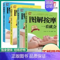 全4册[取穴+按摩+艾灸+刮痧] [正版]图解艾灸一看就会 中医养生书籍经络穴位书人体穴位图解大全 生活保健按摩刮痧针灸