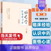 默认 [正版]任之堂医案讲习录第2版董雪峰张宇任之堂悟道中医丛书余浩日常诊治病案详细剖析总结国中医药出版社中医书籍大全思