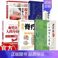 跟名医学中医[5册] [正版]跟名医学中医5册 中医入门零基础 本草纲目 中医偏方速查全书 老中医教你二十四节气养生 速