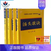 [正版] 中医四小经典4本装便携诵读本 濒湖脉学+医学三字经+药性赋+汤头歌诀 中医入门随身记掌中宝便携本 中国医药