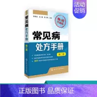 [正版]常见病处方手册(第二版) 常见病用药书籍 医药卫生书籍 常见疾病按摩疗法 用药配药大全 中医书籍大全 常见病用