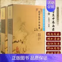 [正版] 中医临床必读丛书重订医学衷中参西录上下册2本 中医入门 人民卫生出版社9787117071710