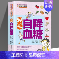 轻松自 [正版]轻松自 血糖 血脂全套3册图文讲解方便实用科学知识+生活窍门降高血压调血脂健康饮食管理