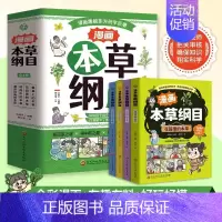 漫画本草纲目[4册] [正版]漫画本草纲目全4册彩图版 为儿童打造的中草药科普小学生中医趣味中草药绘本儿童中医启蒙漫画中