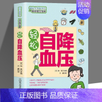 轻松自 [正版]轻松自 血糖 血脂全套3册图文讲解方便实用科学知识+生活窍门降高血压调血脂健康饮食管理