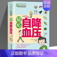 轻松自 [正版]轻松自 血糖 血脂全套3册图文讲解方便实用科学知识+生活窍门降高血压调血脂健康饮食管理