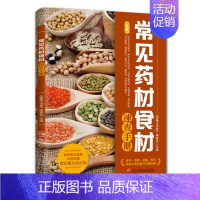 常见药材食材速查手册 [正版]常见药材食材速查手册书籍 中药材百科全书中草药彩图大全书 中草药全图鉴书籍 中医养生书籍基