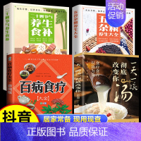 [4册]一碗汤+五谷+百病+食补 [正版]一天一碗汤彻底改变你食疗食养以汤为先中国现代养生汤谱滋补调养体质汤水熬制食谱大