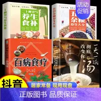 [4册]一碗汤+五谷+百病+食补 [正版]一天一碗汤彻底改变你食疗食养以汤为先中国现代养生汤谱滋补调养体质汤水熬制食谱大