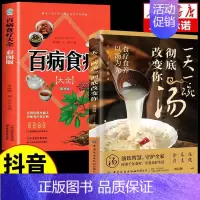 [2册]一天一碗汤+百病食疗 [正版]一天一碗汤彻底改变你食疗食养以汤为先中国现代养生汤谱滋补调养体质汤水熬制食谱大全百